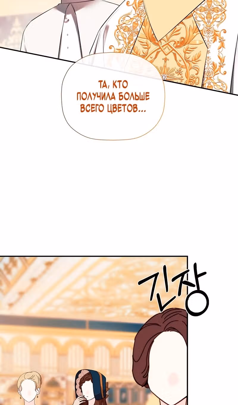 Пленница второстепенного героя — Том 2 · Глава 86, страница 3