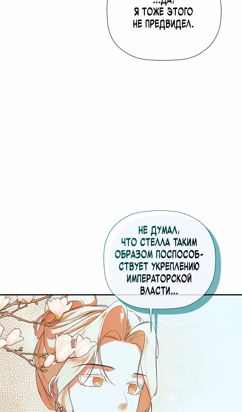Пленница второстепенного героя — Том 2 · Глава 86, страница 33