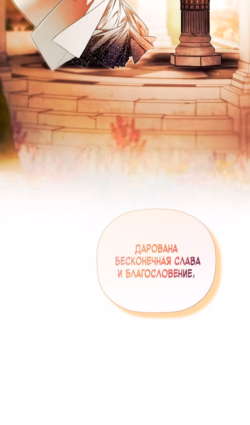 Пленница второстепенного героя — Том 2 · Глава 86, страница 77