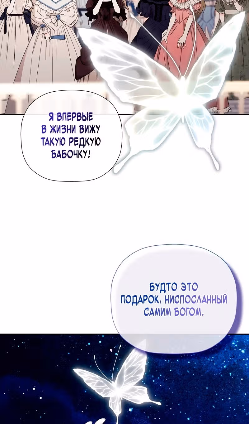 Пленница второстепенного героя — Том 2 · Глава 86, страница 86