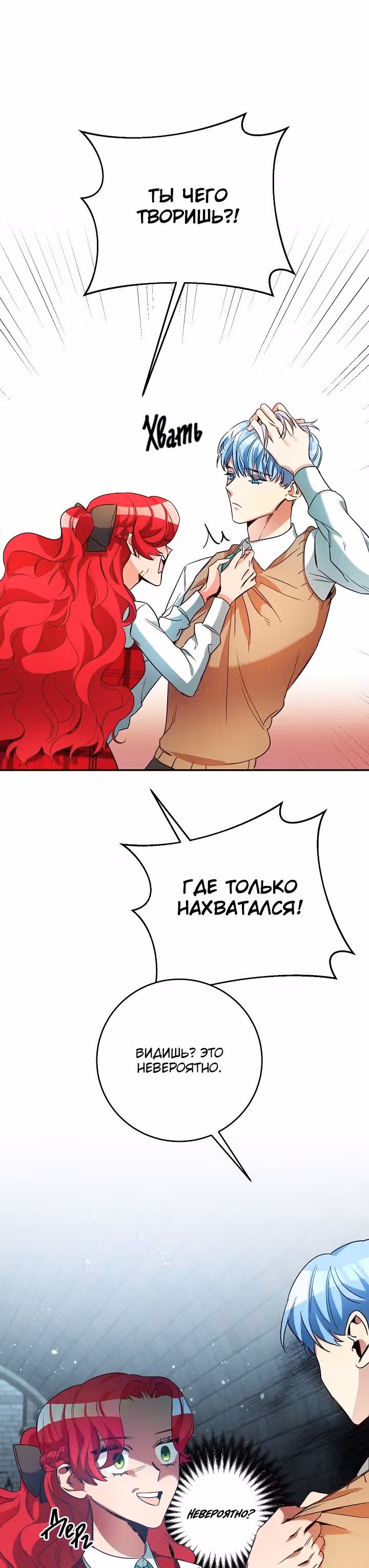 Мэрилин так любит Лариенсу! — Том 1 · Глава 11, страница 13