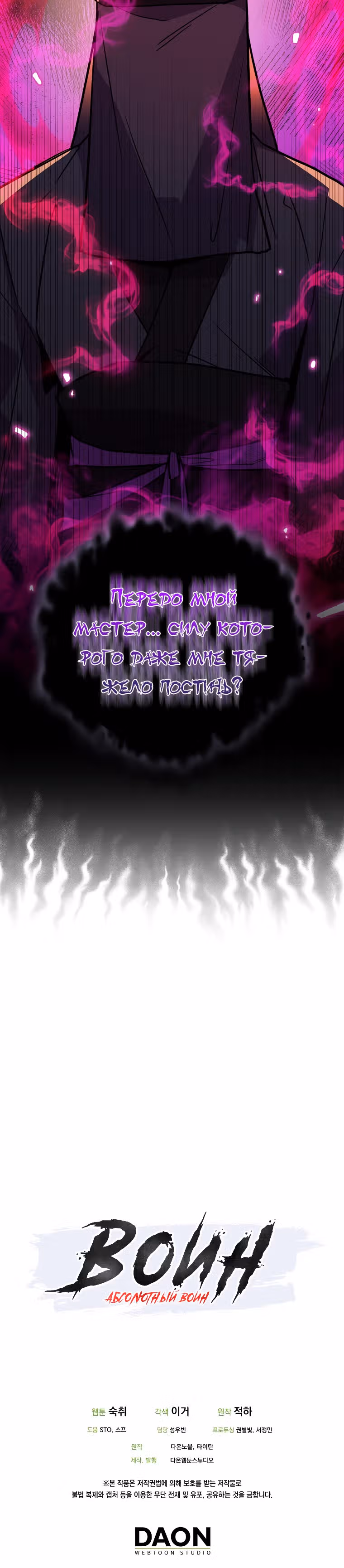 Абсолютный воин — Том 3 · Глава 111, страница 27