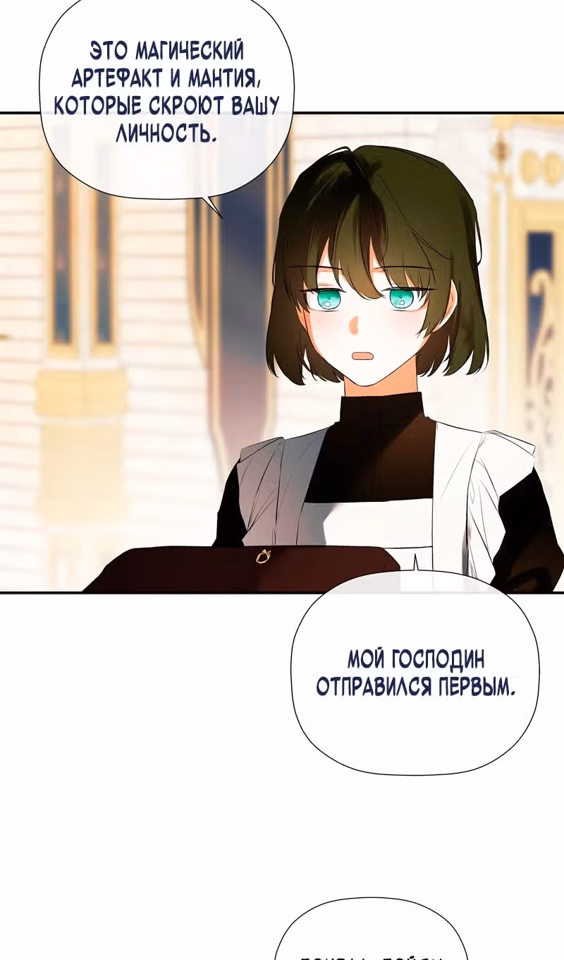 Пленница второстепенного героя — Том 2 · Глава 85, страница 6