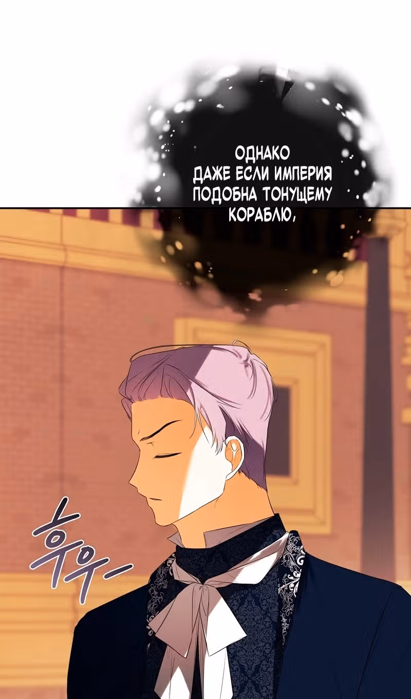 Пленница второстепенного героя — Том 2 · Глава 85, страница 55
