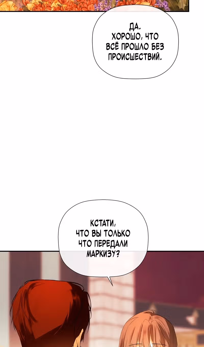 Пленница второстепенного героя — Том 2 · Глава 85, страница 67