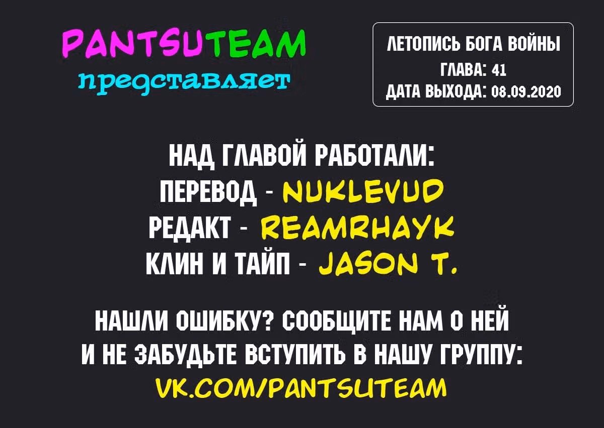 Летопись Бога Войны — Том 1 · Глава 41, страница 22