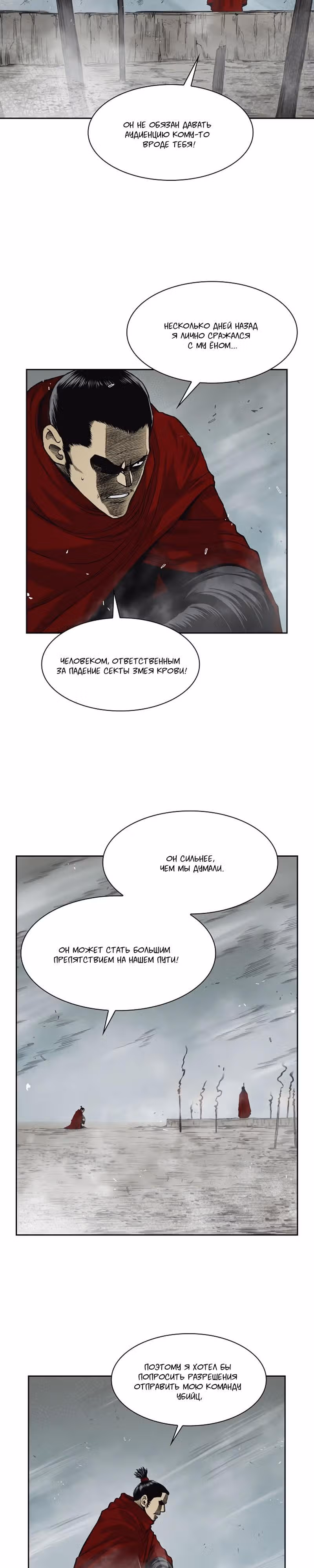 Летопись Бога Войны — Том 1 · Глава 42, страница 15