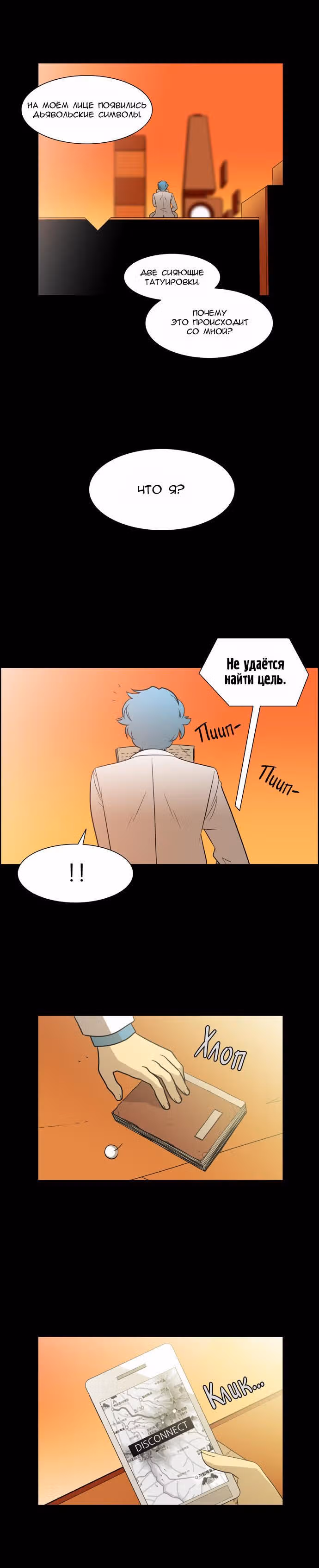 Город мёртвого чародея — Том 7 · Глава 81, страница 2