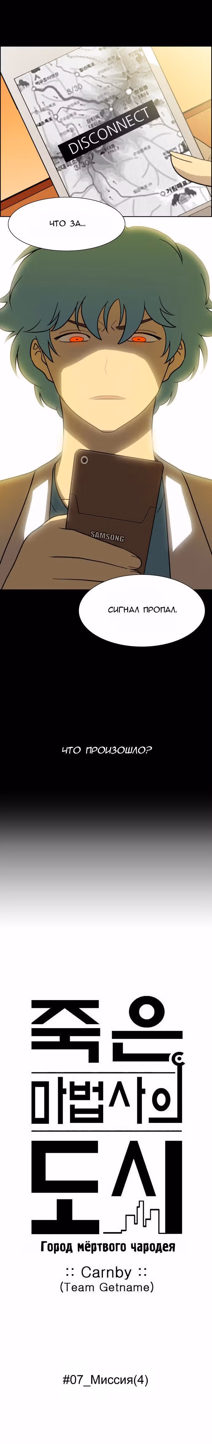 Город мёртвого чародея — Том 7 · Глава 81, страница 3