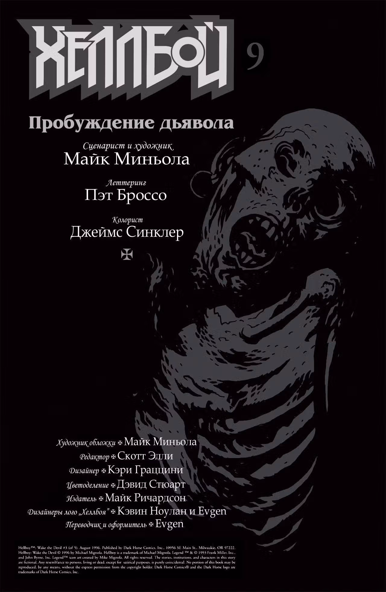 Хеллбой — Том 2 · Глава 3, страница 2