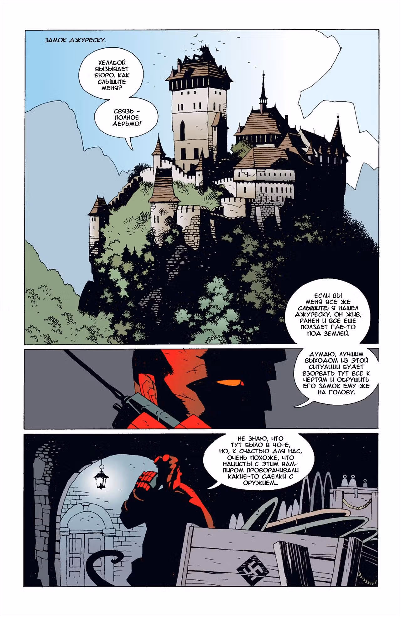 Хеллбой — Том 2 · Глава 3, страница 22