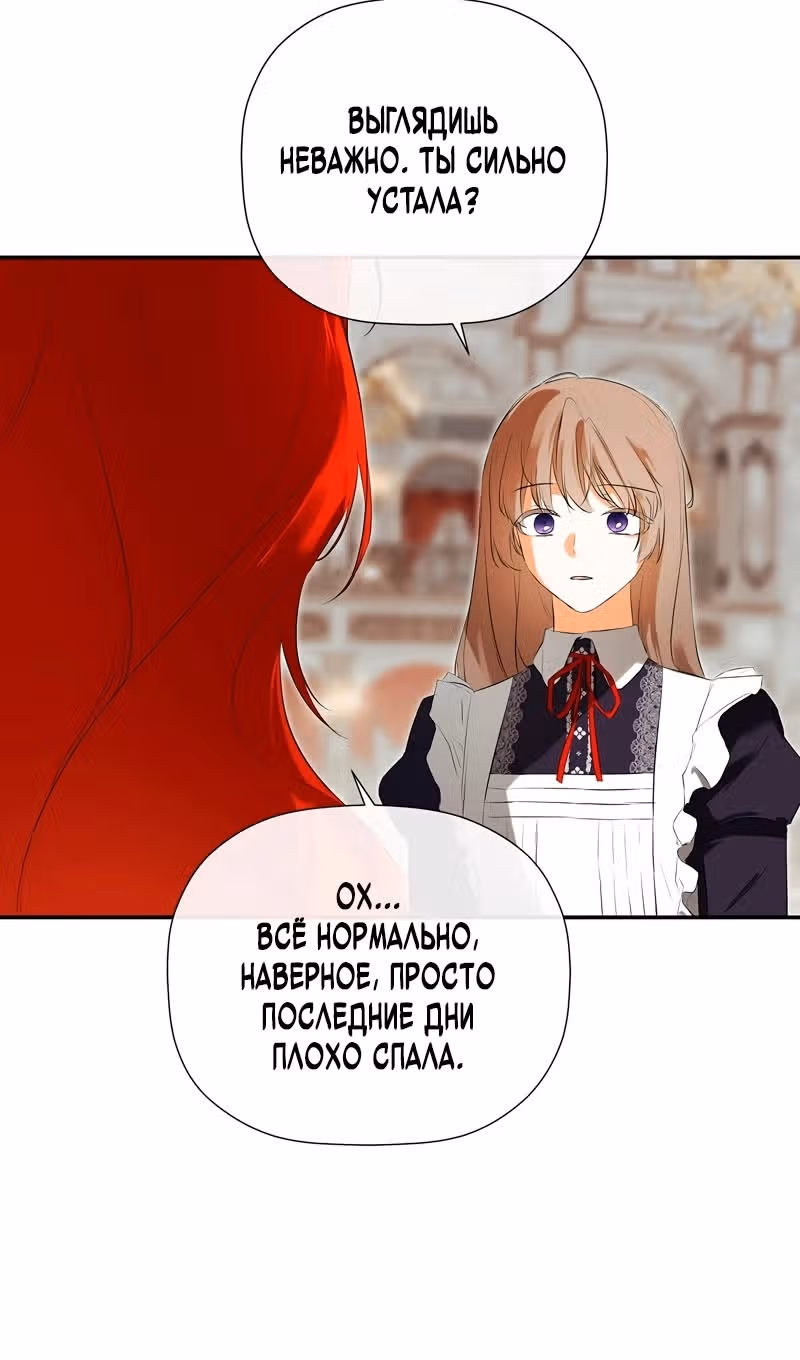 Пленница второстепенного героя — Том 2 · Глава 84, страница 16