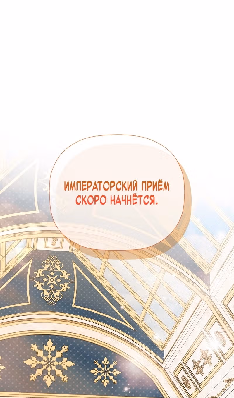 Пленница второстепенного героя — Том 2 · Глава 84, страница 18