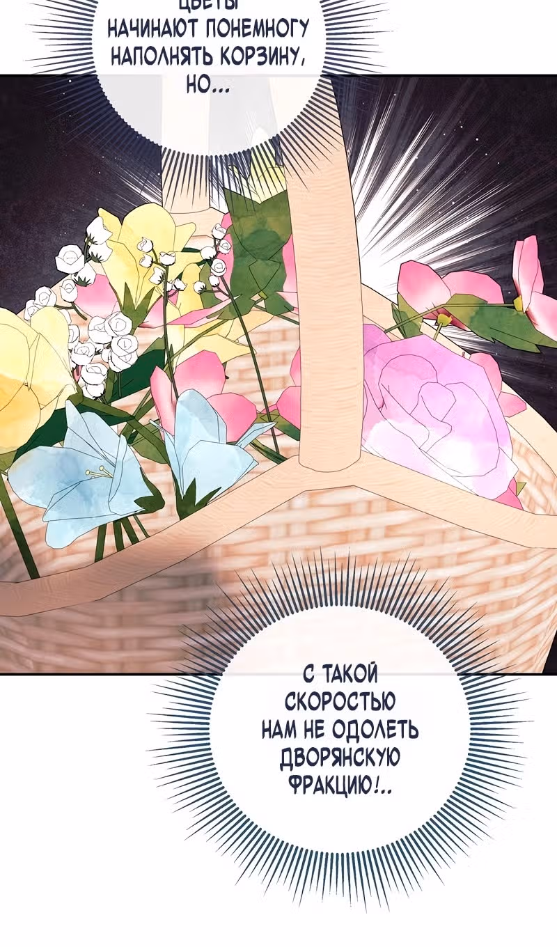 Пленница второстепенного героя — Том 2 · Глава 84, страница 52