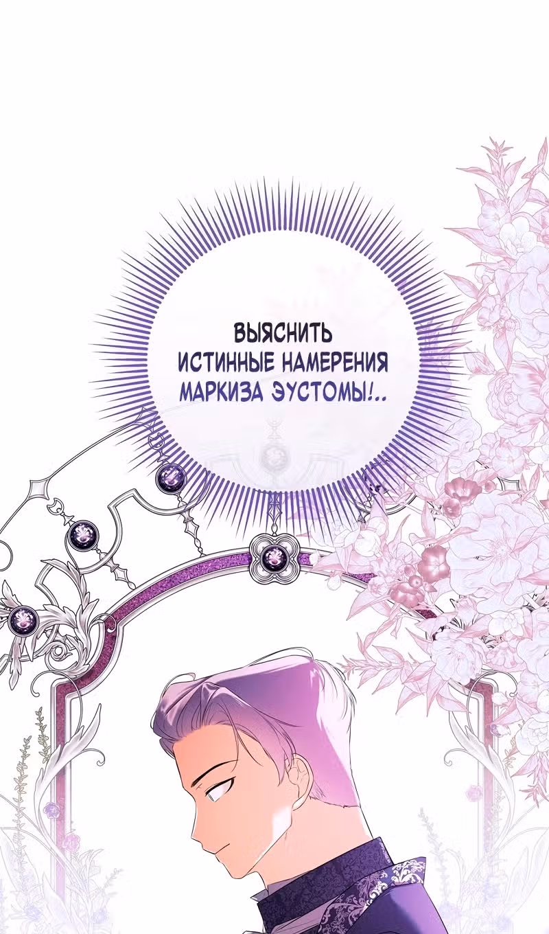 Пленница второстепенного героя — Том 2 · Глава 84, страница 79
