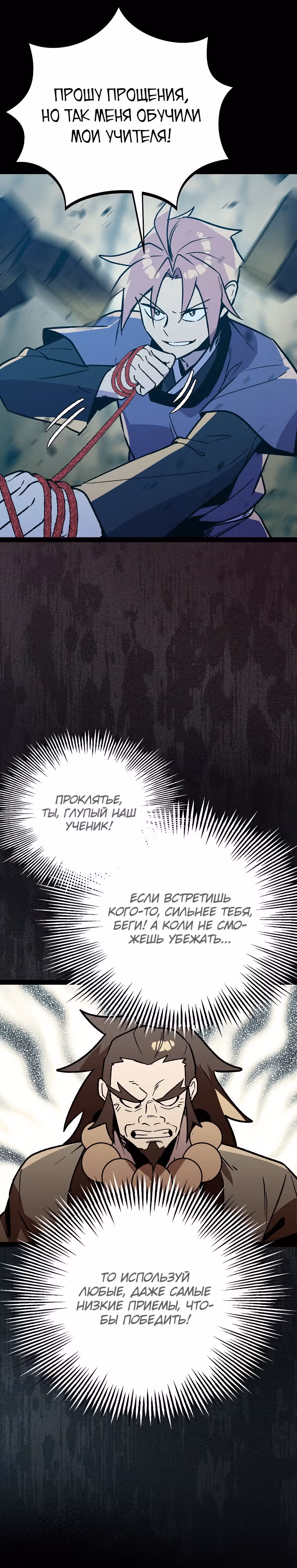 Абсолютный воин — Том 3 · Глава 113, страница 22