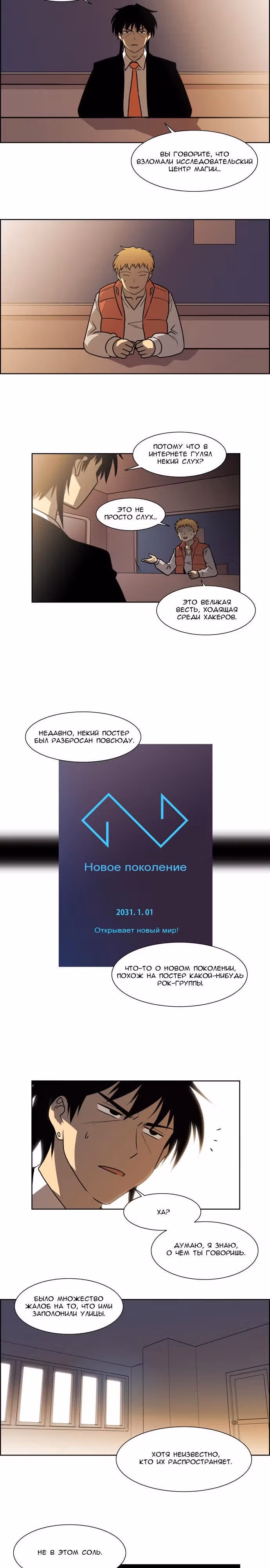 Город мёртвого чародея — Том 7 · Глава 82, страница 12