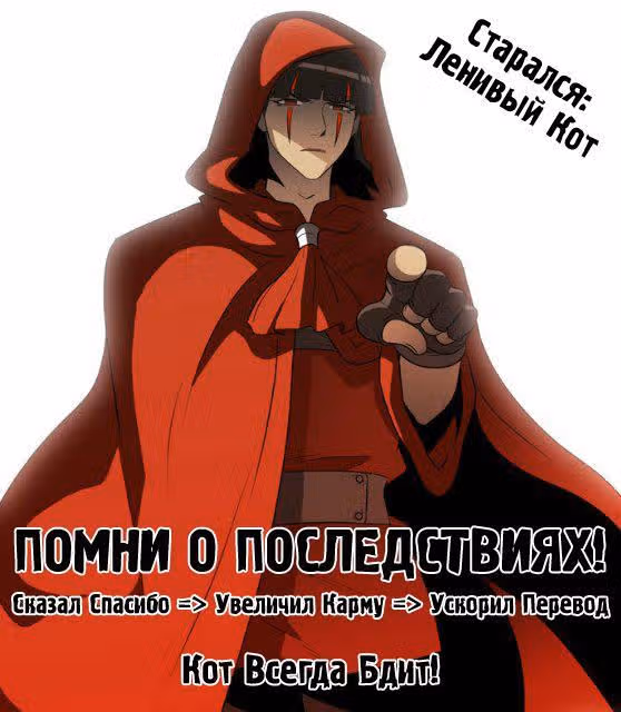Город мёртвого чародея — Том 7 · Глава 82, страница 16