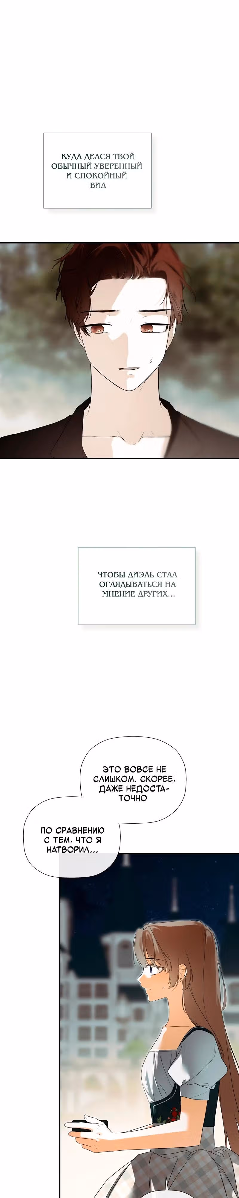 Пленница второстепенного героя — Том 2 · Глава 83, страница 11