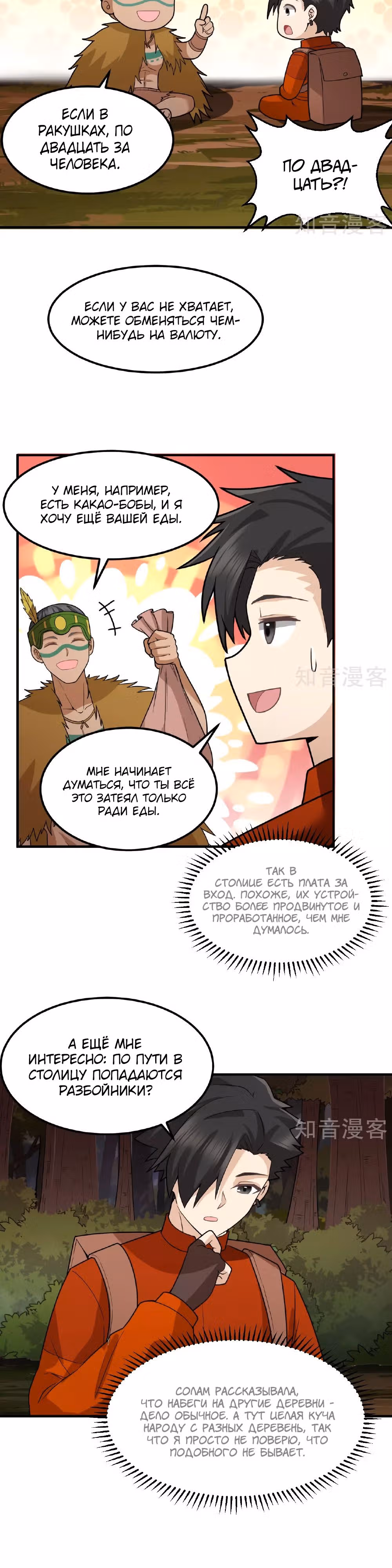 Выживание на необитаемом острове с красавицей — Том 1 · Глава 169, страница 2