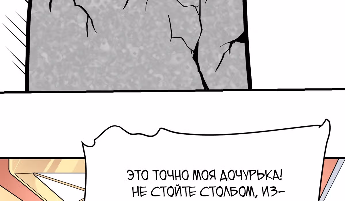 Великолепный зять — Том 1 · Глава 3, страница 101