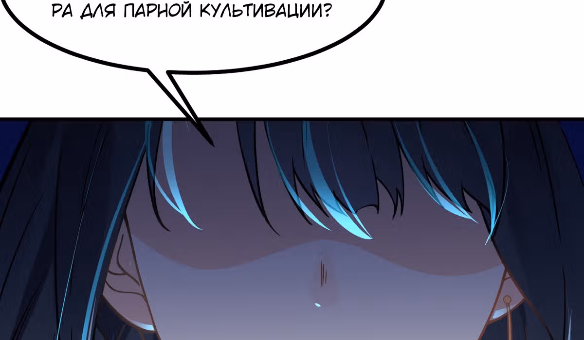 Великолепный зять — Том 1 · Глава 3, страница 115