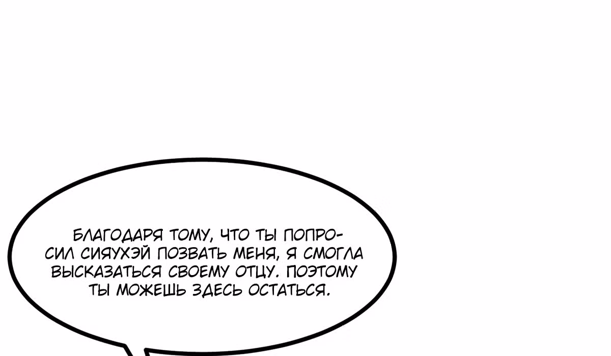 Великолепный зять — Том 1 · Глава 3, страница 135