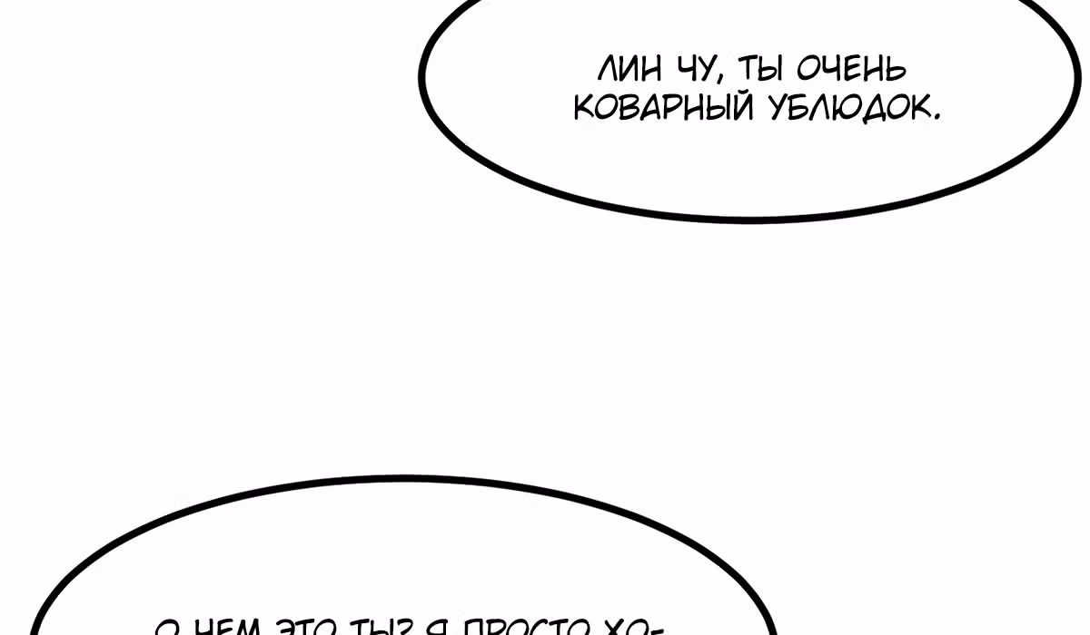 Великолепный зять — Том 1 · Глава 3, страница 139