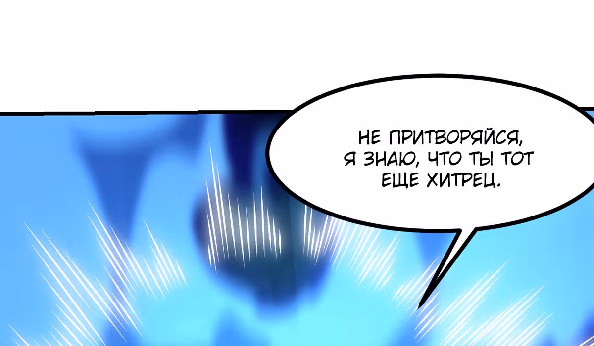 Великолепный зять — Том 1 · Глава 3, страница 150