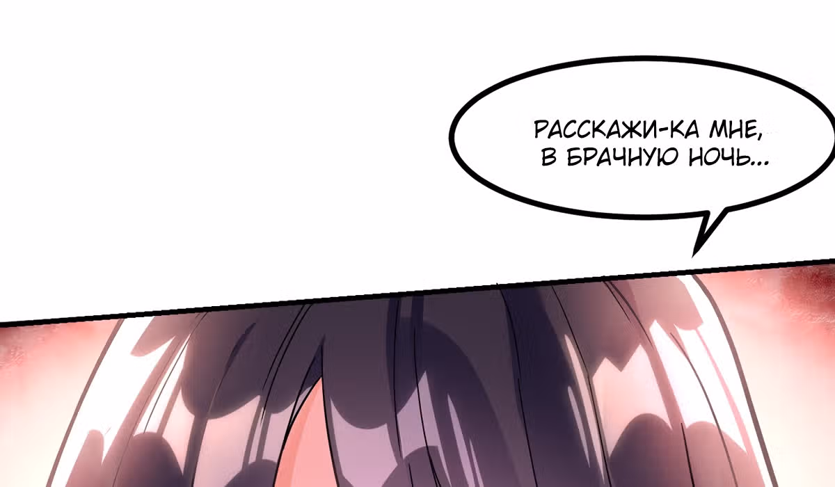 Великолепный зять — Том 1 · Глава 3, страница 157