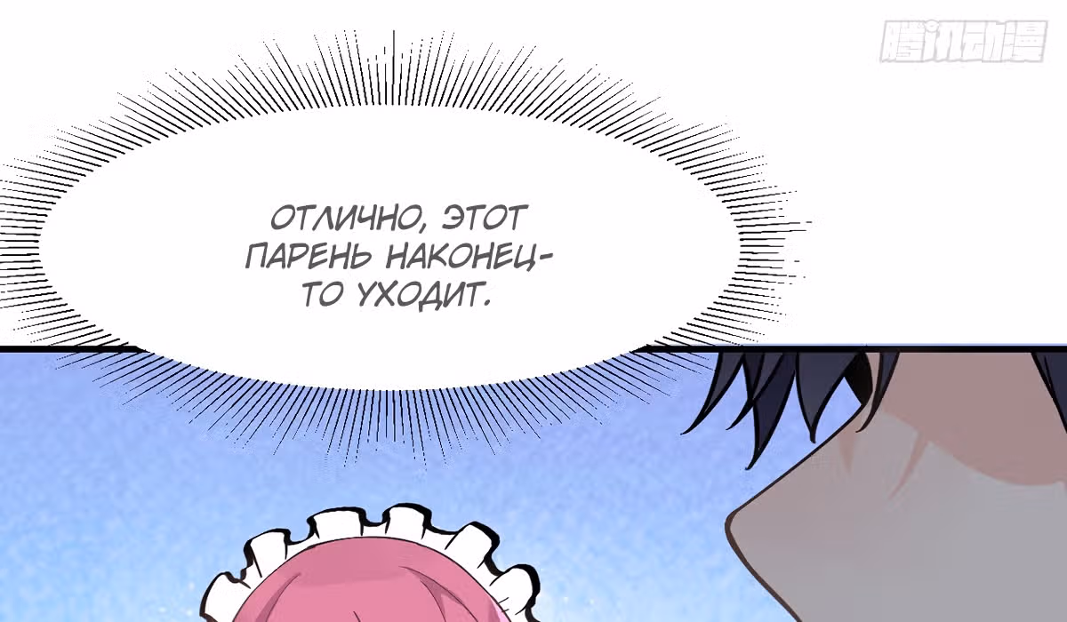 Великолепный зять — Том 1 · Глава 3, страница 21