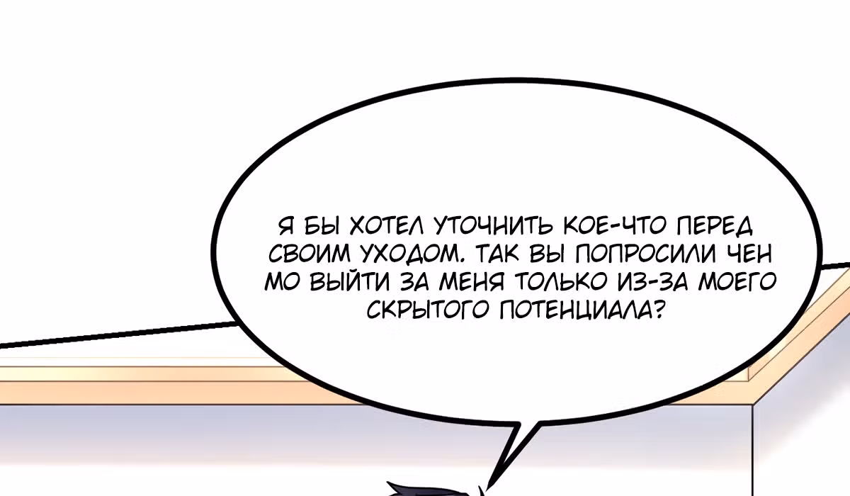 Великолепный зять — Том 1 · Глава 3, страница 31