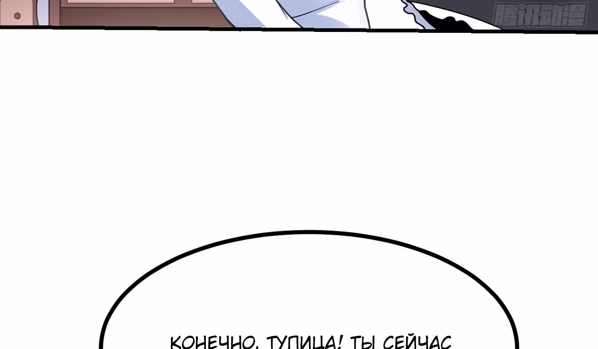 Великолепный зять — Том 1 · Глава 3, страница 33