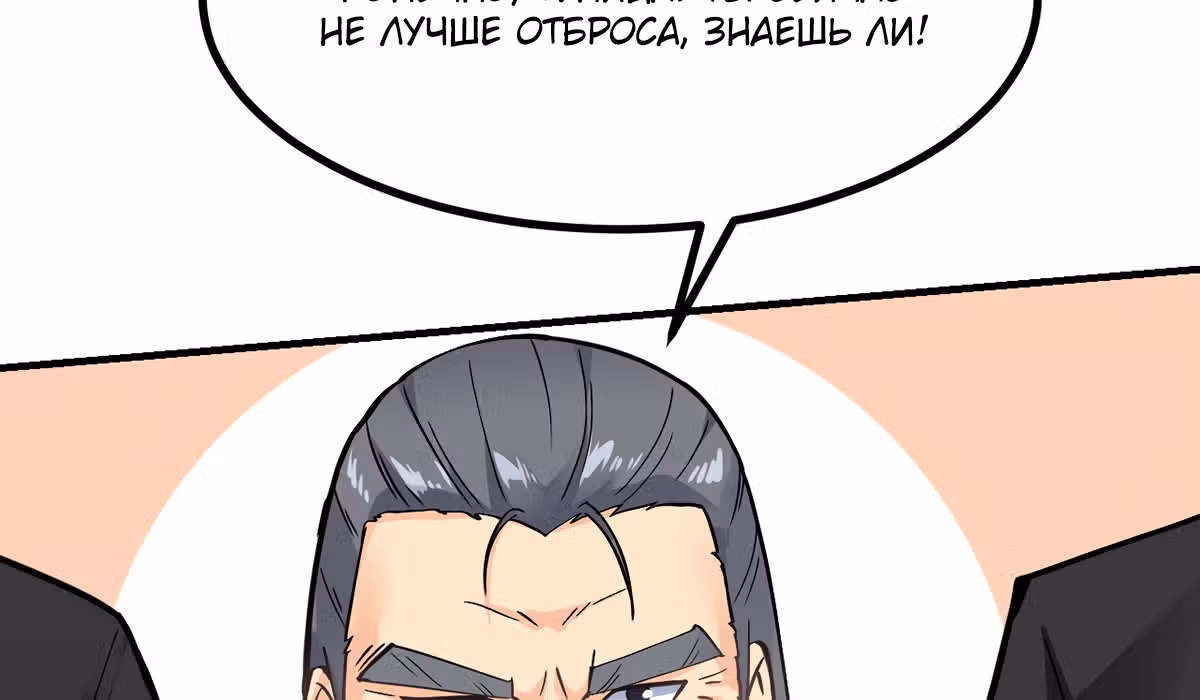 Великолепный зять — Том 1 · Глава 3, страница 34