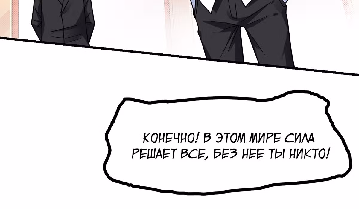 Великолепный зять — Том 1 · Глава 3, страница 38