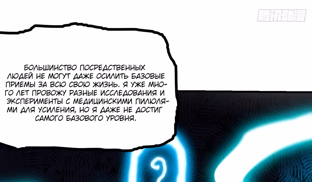 Великолепный зять — Том 1 · Глава 3, страница 39
