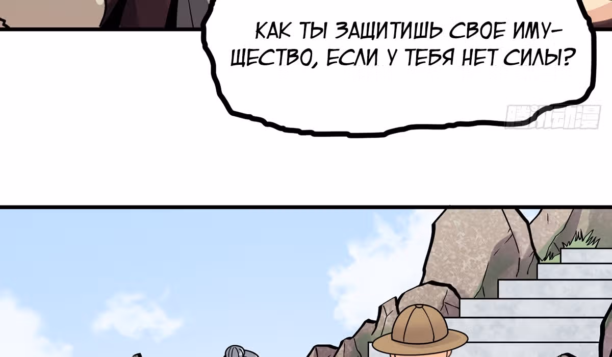 Великолепный зять — Том 1 · Глава 3, страница 42