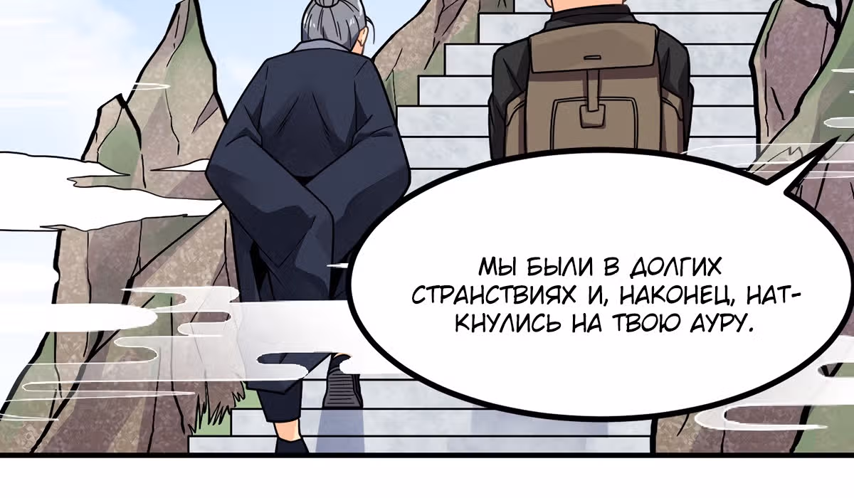 Великолепный зять — Том 1 · Глава 3, страница 43