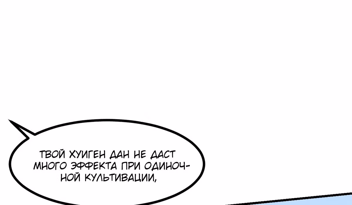 Великолепный зять — Том 1 · Глава 3, страница 44