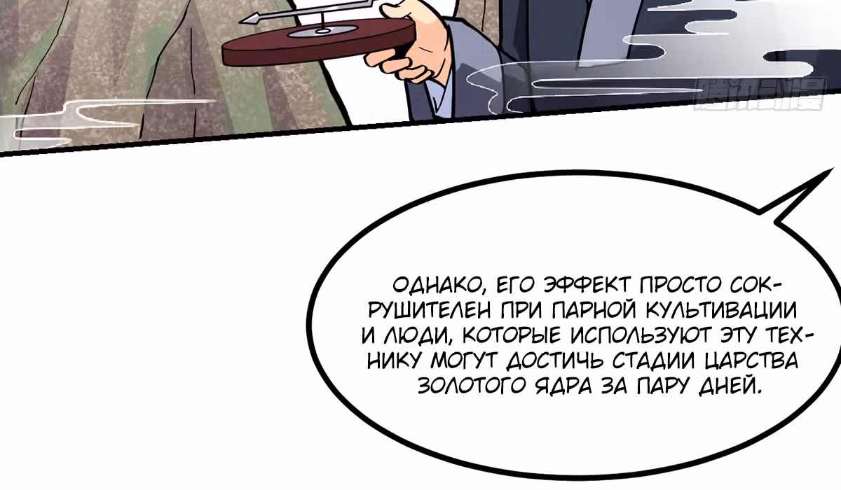 Великолепный зять — Том 1 · Глава 3, страница 46