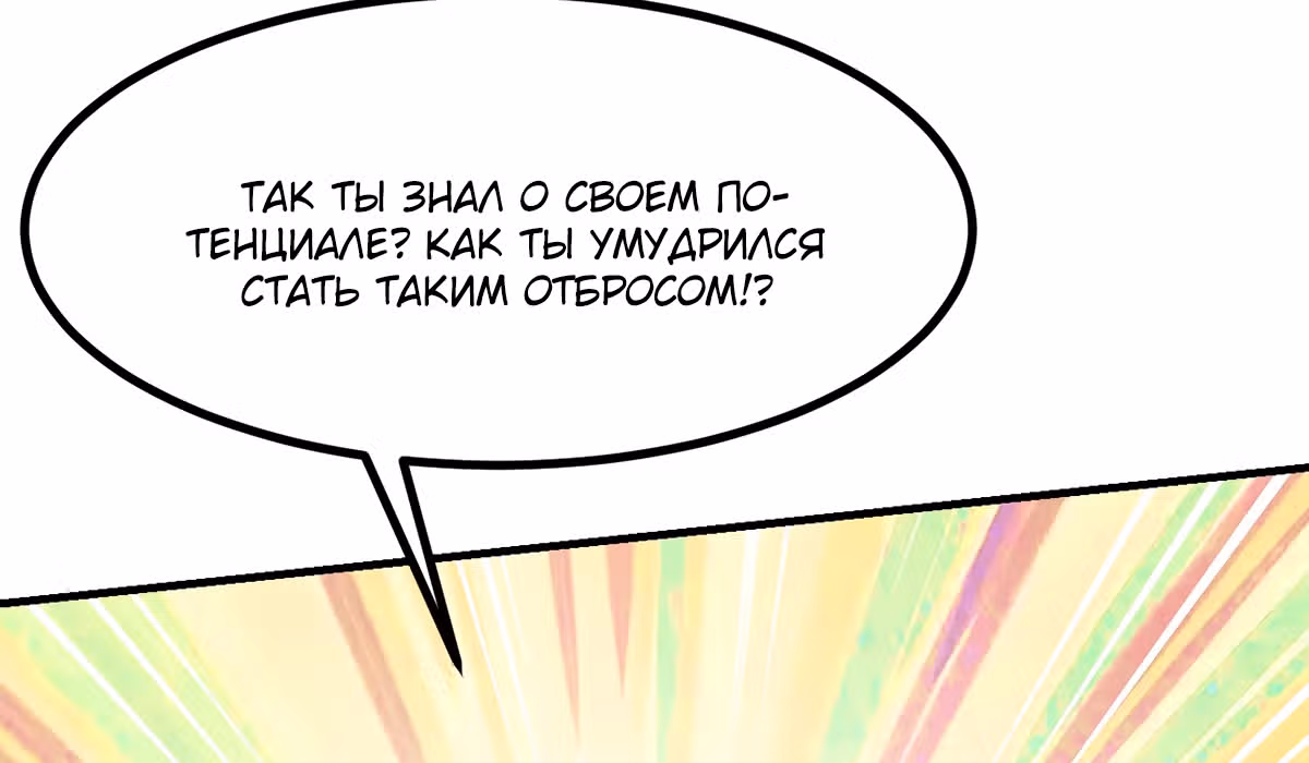 Великолепный зять — Том 1 · Глава 3, страница 6