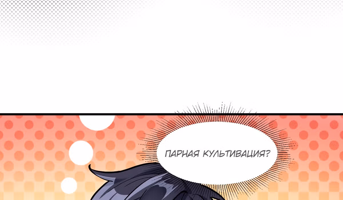 Великолепный зять — Том 1 · Глава 3, страница 52