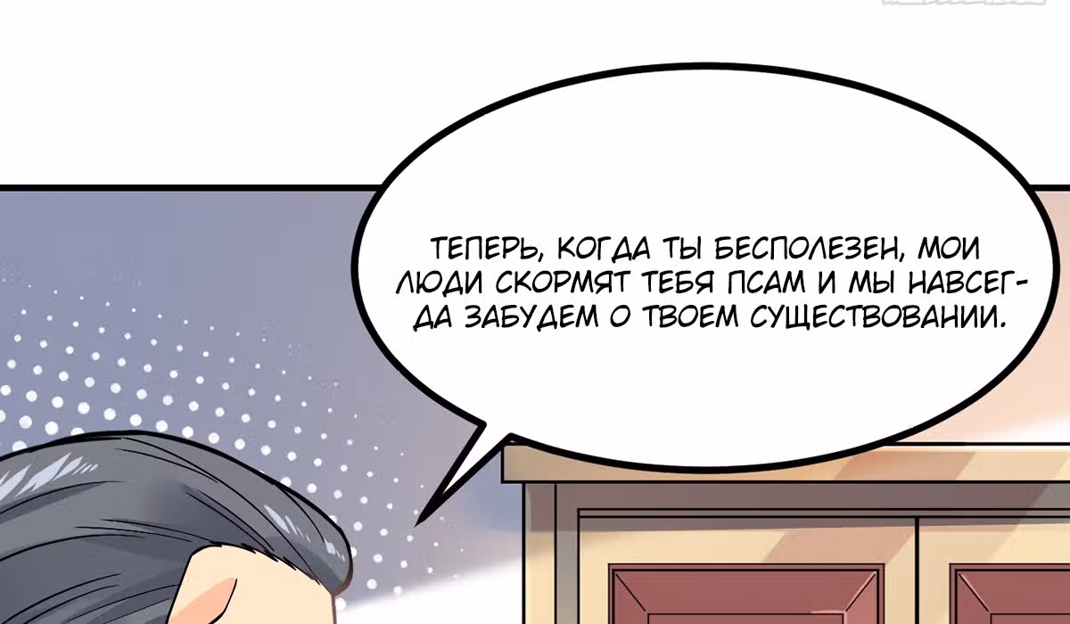 Великолепный зять — Том 1 · Глава 3, страница 58