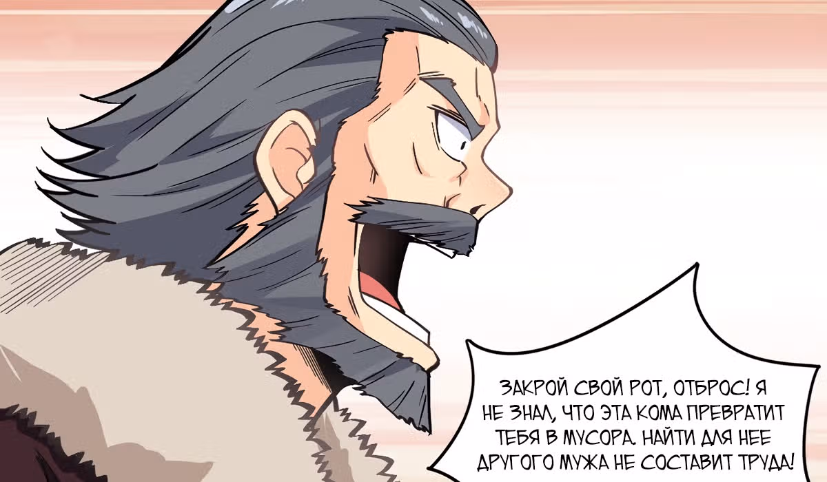 Великолепный зять — Том 1 · Глава 3, страница 64