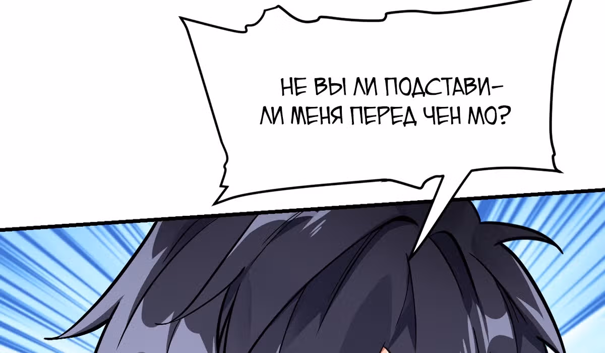 Великолепный зять — Том 1 · Глава 3, страница 69