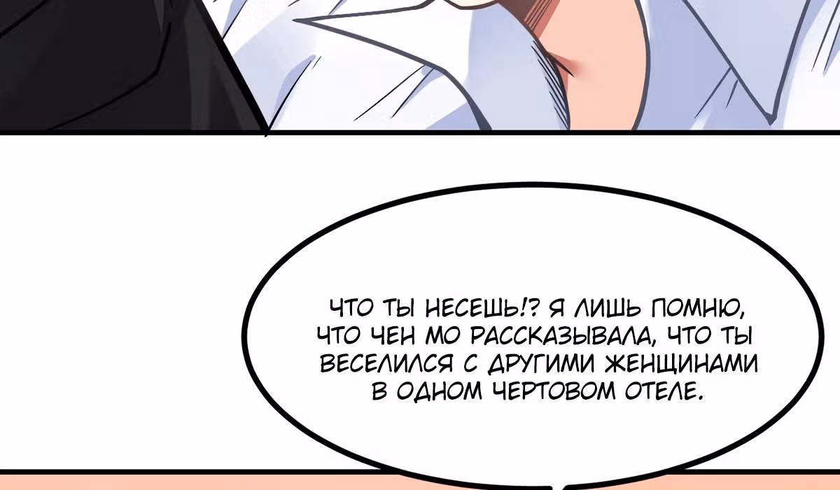 Великолепный зять — Том 1 · Глава 3, страница 71