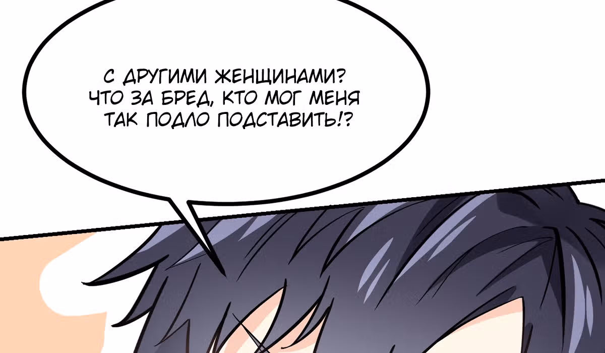 Великолепный зять — Том 1 · Глава 3, страница 74