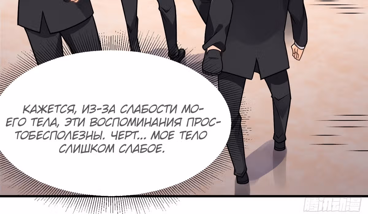 Великолепный зять — Том 1 · Глава 3, страница 87