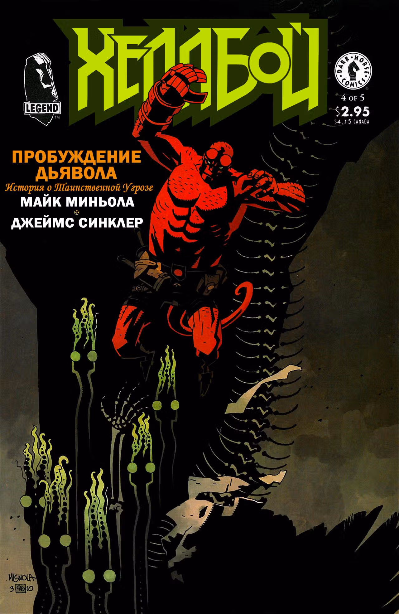 Хеллбой — Том 2 · Глава 4, страница 1