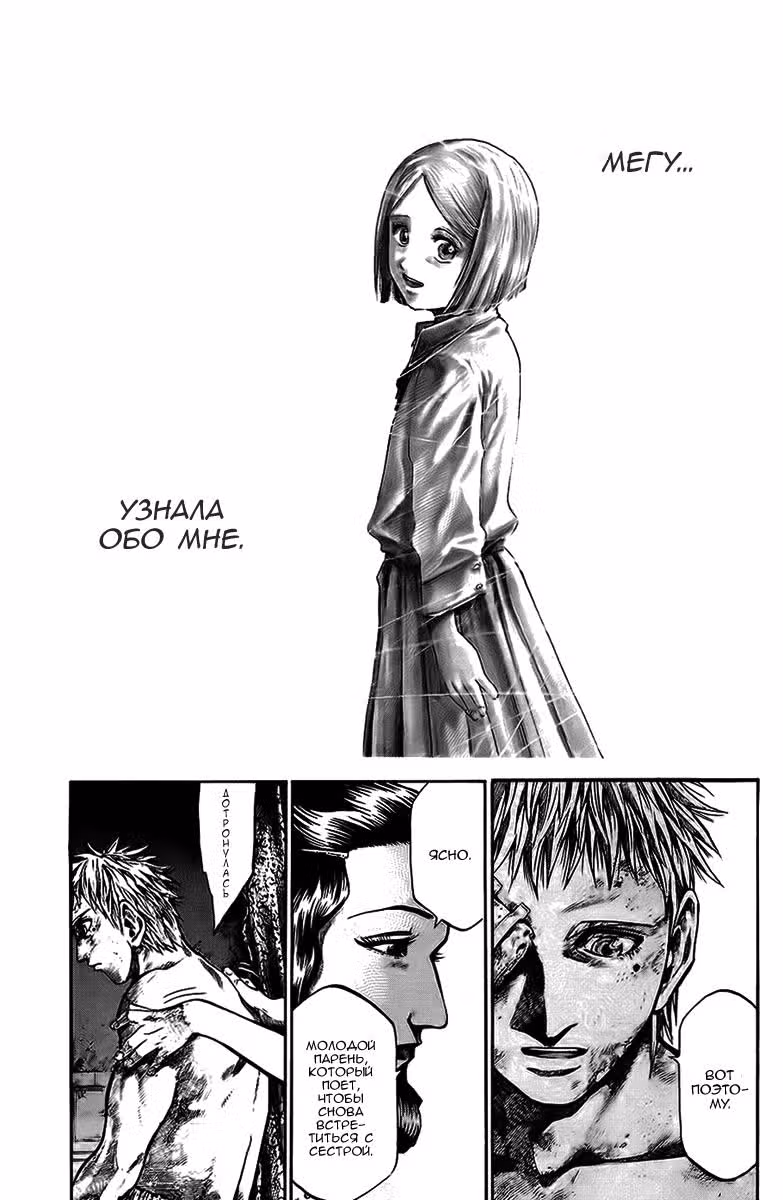 Радуга — Том 7 · Глава 73, страница 15